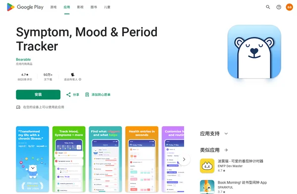 Bearable - Symptom Tracker